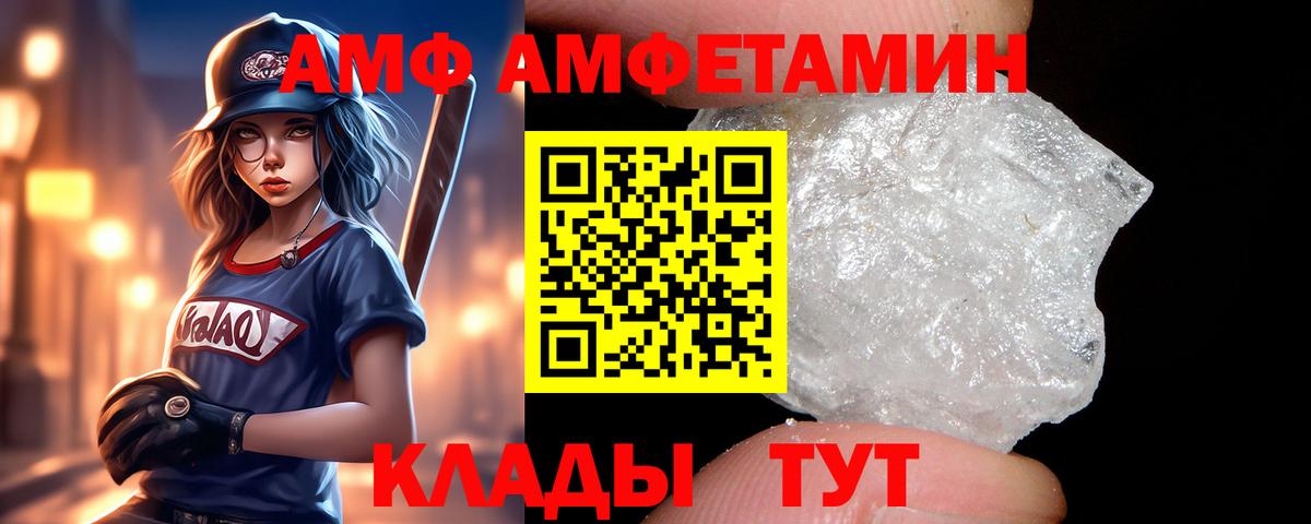 Большой Камень  АМФ  Вход с VPN  Amphetamine VHQ 