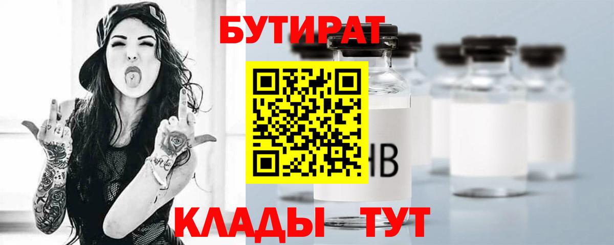Большой Камень  БУТИРАТ оксана  Бутират  Вход с VPN 