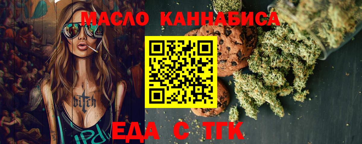 Печенье с ТГК конопля  Вход с VPN  Большой Камень 