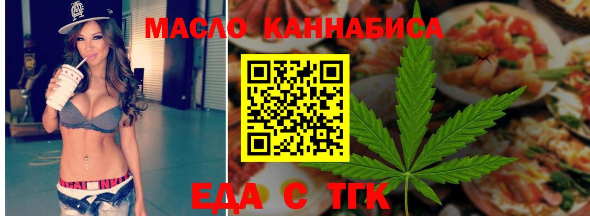 Еда ТГК марихуана Большой Камень