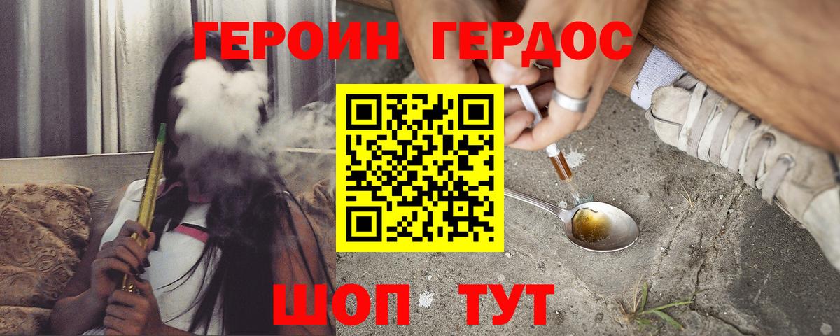ГЕРОИН белый  Вход с VPN  Большой Камень 