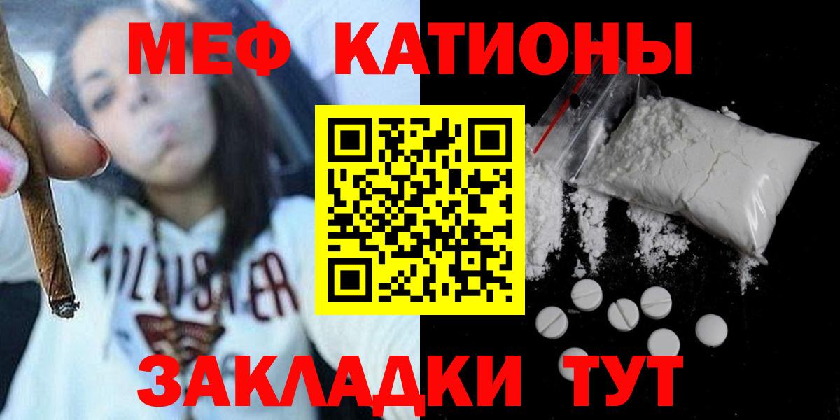 Меф мяу мяу мука Большой Камень