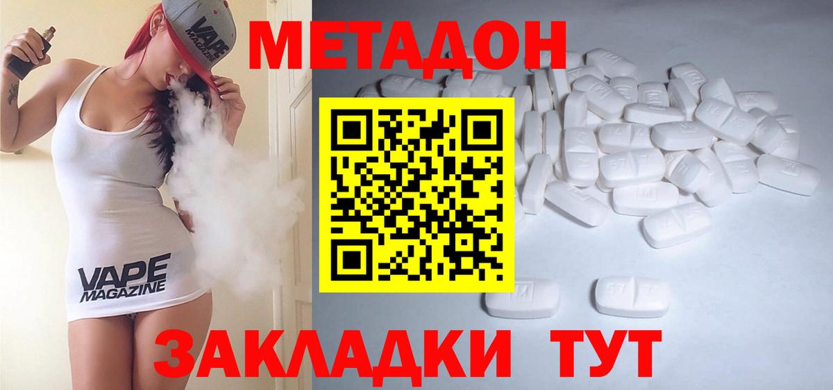МЕТАДОН кристалл  МЕТАДОН methadone  Большой Камень  Вход с VPN 